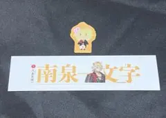 南泉一文字　ステッカー　2点セット