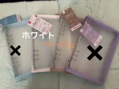 ダイソー　6リングファイル　ベージュ　ホワイト　2点