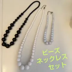 ホワイト ブラック 薄いブルーのラウンドビーズ ネックレス 3点セット