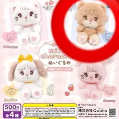 【新品】mikko characters ぬいぐるみ（ボールチェーン付き）