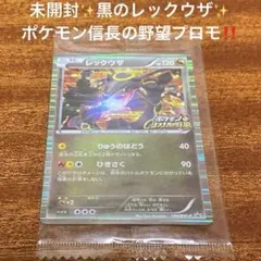 2026年最新】#ポケモン信長の野望レックウザの人気アイテム - メルカリ