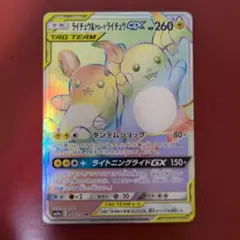 ライチュウ&アローラライチュウGX HR SM10a ジージーエンド 064