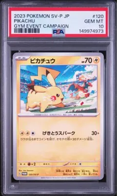 ポケモンカード ピカチュウ ジムプロモ (激闘スパーク)PSA10 - メルカリ