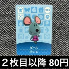 あつ森　amiiboカード　060 ピース
