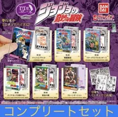 豆ガシャ本 「ジョジョの奇妙な冒険」　全６種コンプリートセット