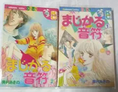 初版 松本洋子 呪いの黒十字 1巻 2巻 セット まとめ売り なかよし