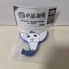 呪術廻戦 死滅回遊 でふぉラバ！キーホルダー コガネ