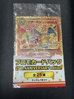 安価　リザードン プロモカードパック 25th リザードン プロモカードパック 25th ANNIVERSARY editio… - メルカリ