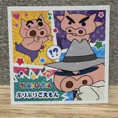 クレヨンしんちゃん　シール　ぶりぶりざえもん