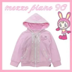 メゾピアノ mezzo piano ジップアップパーカー ピンク 90