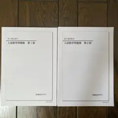 ほぼ未使用 鉄緑会 高3英語 教材一式 セット 鉄緑会 高3英語授業プリント 全31回セット - メルカリ