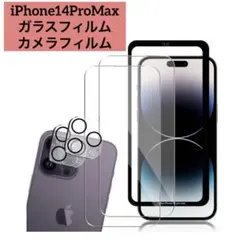 新品⭐️iPhone14ProMaxガラスフィルム カメラフィルム