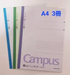 KOKUYO Campus ノート A4 普通横罫 3冊セット