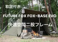 2026年最新】future fox evoの人気アイテム - メルカリ