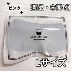 新品 L アガリズム ジェイダ アップミーブラ ピンク ナイトブラ 補正 美胸