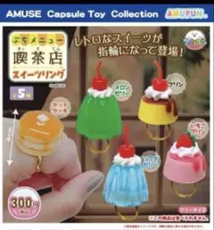 パンケーキリング　ぷちメニュー喫茶店 スイーツリング