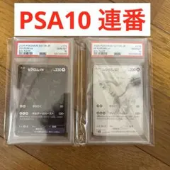 【PSA10 2連番】ポケモンカード　ゼクロムex bwr レシラムex BWR