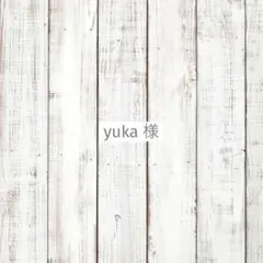 yuka様　専用