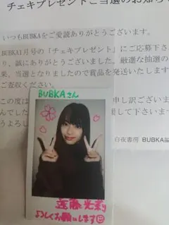櫻坂46 生写真 武元唯衣 直筆サイン 東京ドーム 櫻坂46 - 櫻坂46 武元唯衣 生写真 4th ARENA TOUR IN 東京ドーム