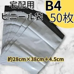 宅配用ビニール袋 B4相当対応 梱包袋 フリマ発送 ホワイトグレー テープ付きのサムネイル