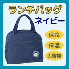 ネイビー 紺 ランチバッグ お弁当 保冷 保温トートバッグ ブラック クマ ロゴ