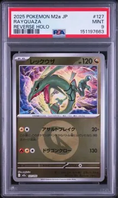 PSA9 レックウザ ミラー ハイクラスパック MEGAドリームex エネルギー