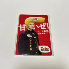 Dole JO1 佐藤景瑚 バナナ番長 トレーディングカード トレカ