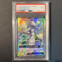 【PSA9】ミュウツーGX SSR ウルトラシャイニー 2018