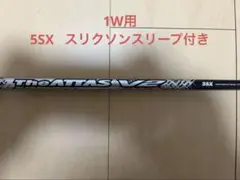2026年最新】attas v2 5sxの人気アイテム - メルカリ