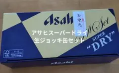 アサヒ スーパードライ 生ジョッキ缶340ml 21本のサムネイル