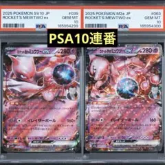 ミュウツー R SV2a ポケモンカード151 150/165 PSA10 連番 | Mercari
