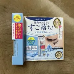 ヒロインメイク スピーディーマスカラリムーバー　サンプル　マスカラ用リムーバー