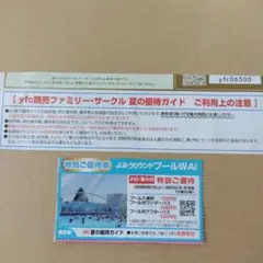 よみうりランド プールWAI 平日ご招待券 4枚セット - メルカリ