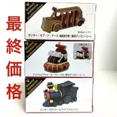 ディズニー トミカ アクアトピア センターオブジアース ビーグル