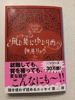 風と共にゆとりぬ