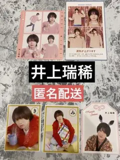 井上瑞稀 Key To Lit 切り抜き TVガイド ザテレビジョンTVFAN