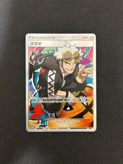 最安値】グズマ エクストラバトルの日 プロモパック 396/SM-P psa9