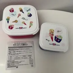 サーティワン　オリジナル　デザートケース２個セット　タッパーのサムネイル