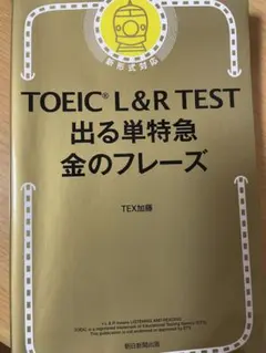 TOEIC勉強3冊セット