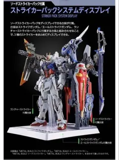 【未開封品】ストライクガンダム ヘリオポリス ロールアウト&エールストライカー TNST限定「METAL BUILD ストライクガンダム -ヘリオポリス