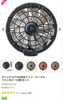 2025年最新】windcore バッテリーファンセットの人気アイテム