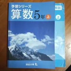 2026年最新】予習シリーズ 5年の人気アイテム - メルカリ