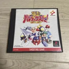 極上パロディウスだ ! パロディウス　極上　ps デラックス　パック