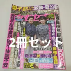 女性セブン 8月13日号 8月20・27日合併号 2冊セット