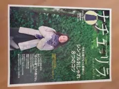 ナチュリラ 雑誌