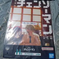 一番くじ チェンソーマン H賞 クリアポスター レゼ&デンジ