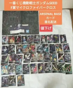 一番くじ機動戦士ガンダムSEEDF賞マイクロファイバークロスカード匿名配送