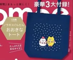 ノラネコぐんだん おおきなトート