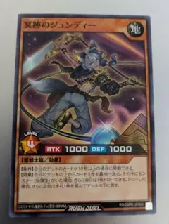 遊戯王ラッシュデュエル　冥跡のジュンディー スーパー ３枚セット 冥跡のジュンディー【スーパー】{RD/DK01-JP004}《RDモンスター》