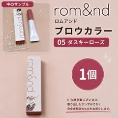 新品未使用 ro m&nd ハンオールブロウカラ 05ダスキーローズ　数量:1のサムネイル